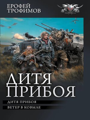 cover image of Дитя прибоя